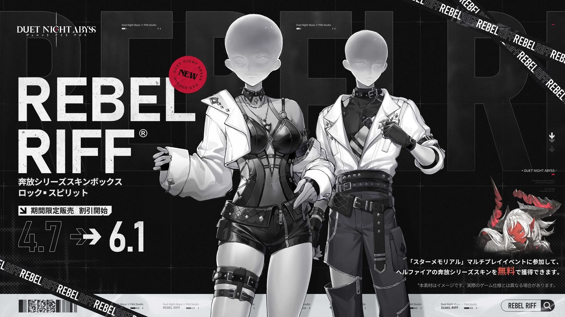 ストリート系スキン「ロック・スピリット」