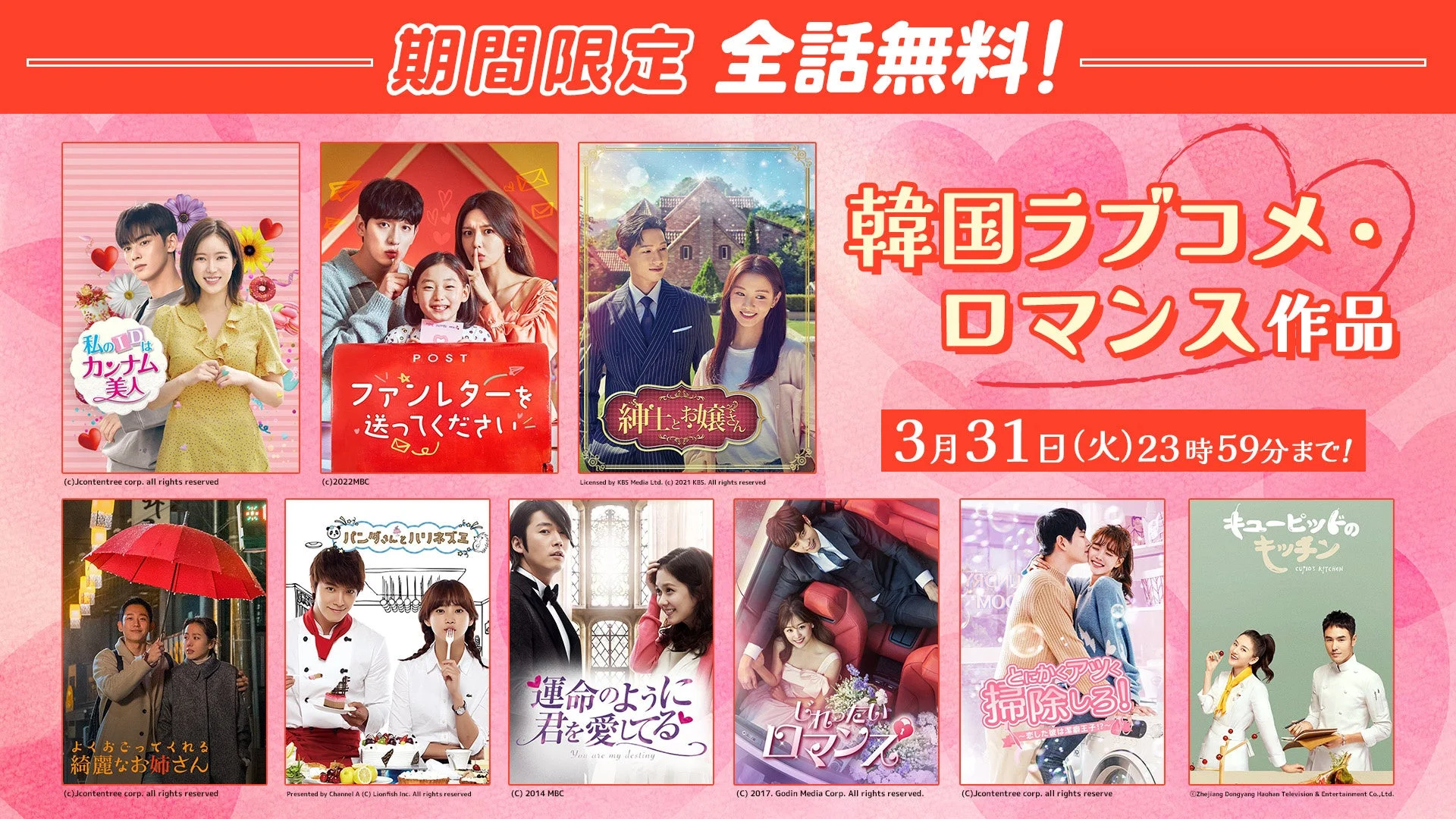 期間限定全話無料キャンペーンのバナー