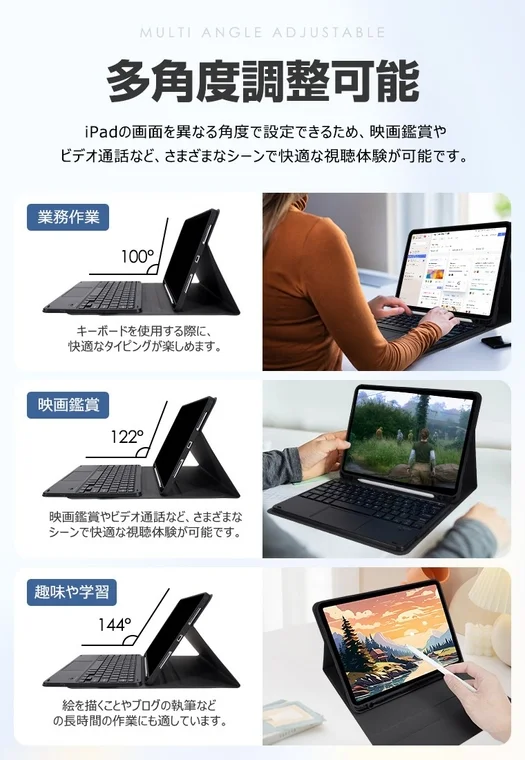 多角度調整可能なiPadキーボードケース