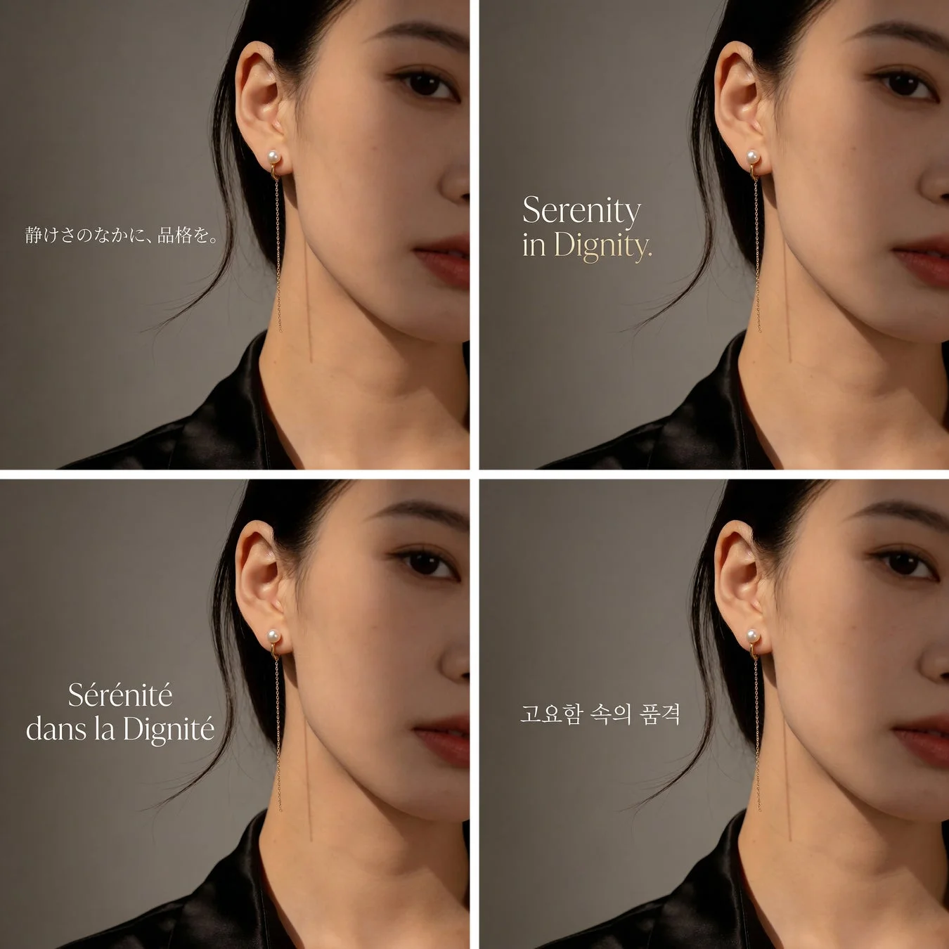 静けさのなかに、品格を。