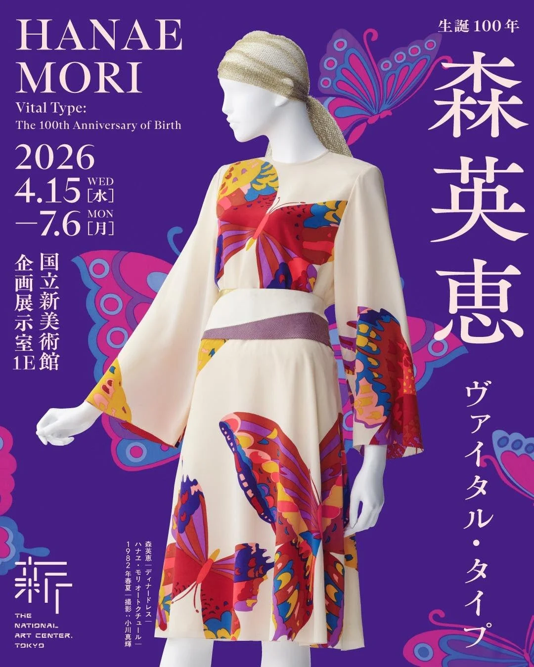 生誕100年 森英恵 ヴァイタル・タイプ展ポスター