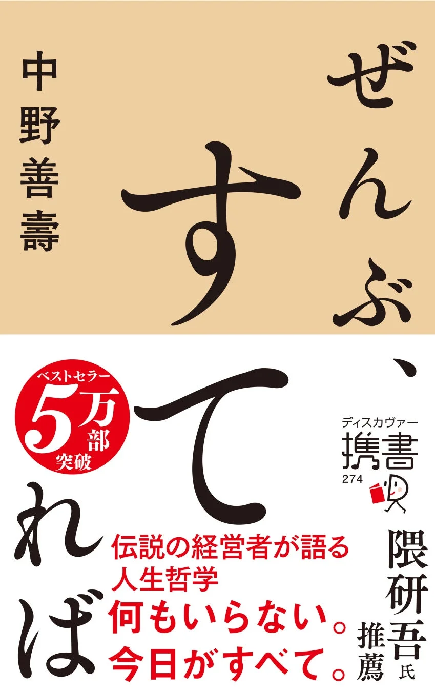 中野善壽 ぜんぶ、すてれば 書籍情報