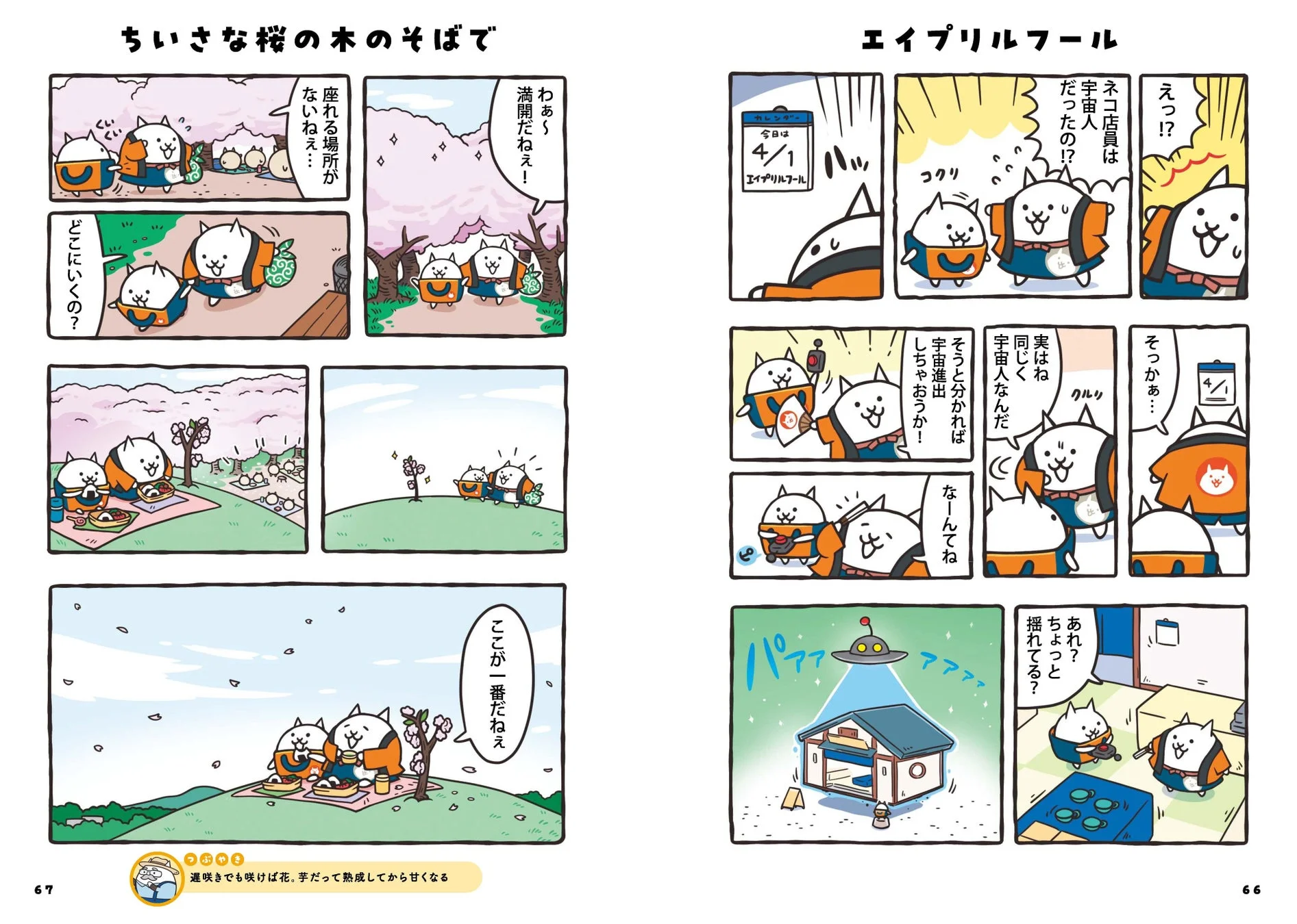 桜とエイプリルフール