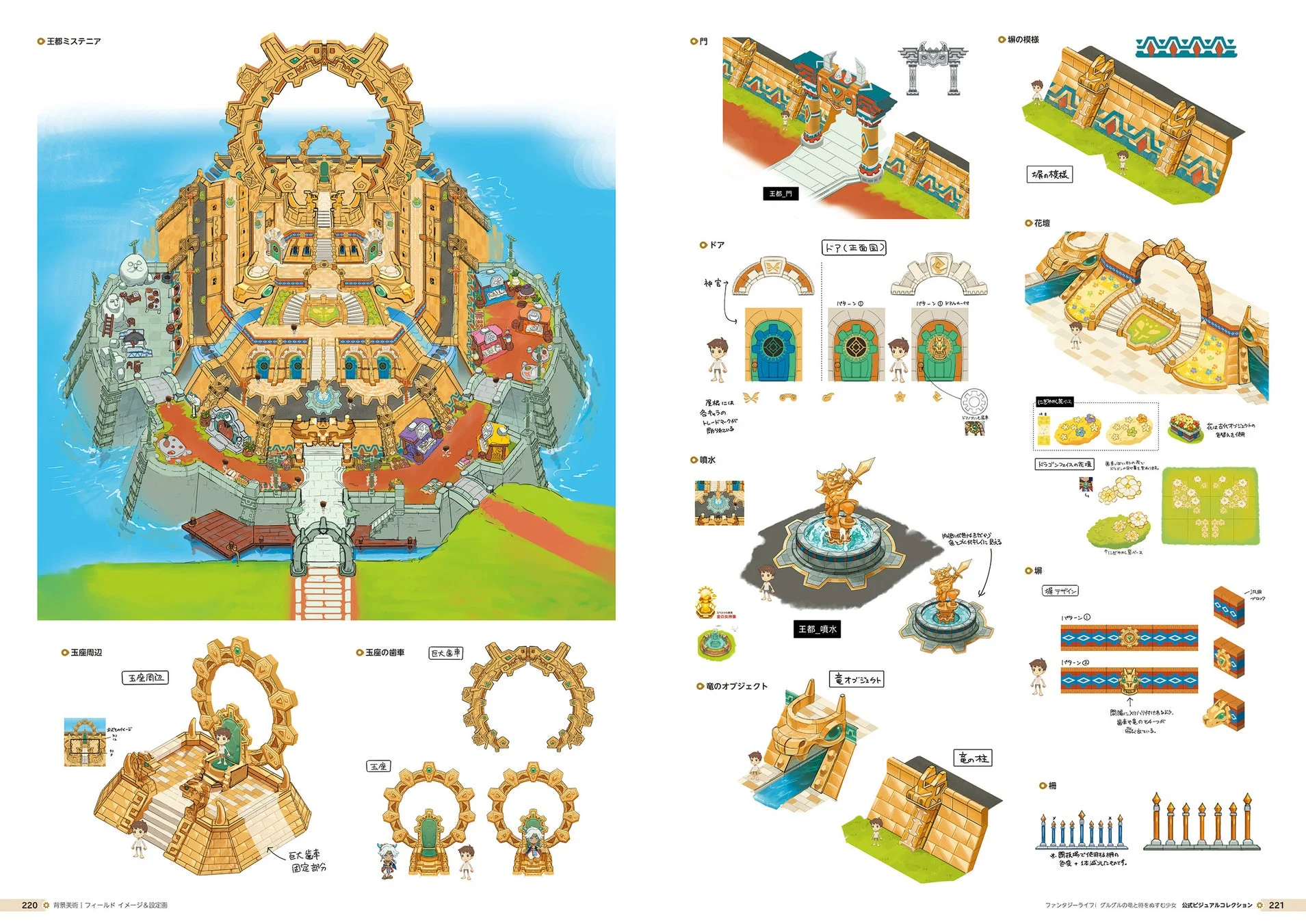 ゲーム「ファンタジーライフ」に登場する「王都ミステニア」の広大なフィールドイメージと、王座、門、噴水、花壇といった様々な建築物や装飾の細かな設定画が多数掲載された資料ページ。