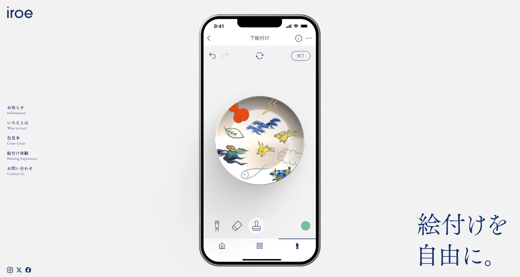 いろえアプリのインターフェース