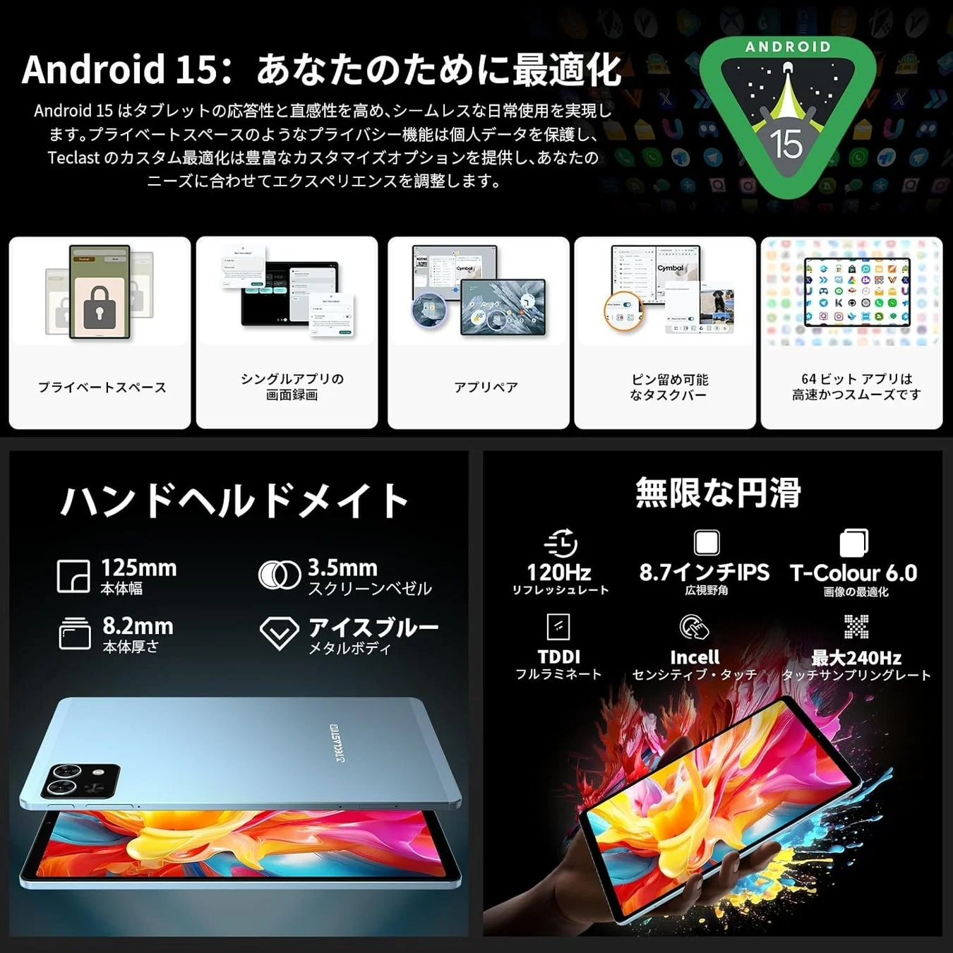 Android 15の機能紹介