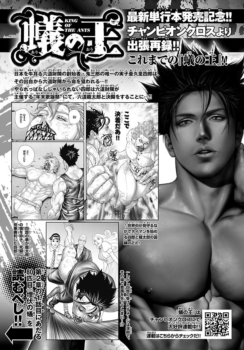 漫画『蟻の王』のプロモーションページ