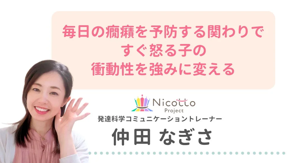 仲田なぎさトレーナー