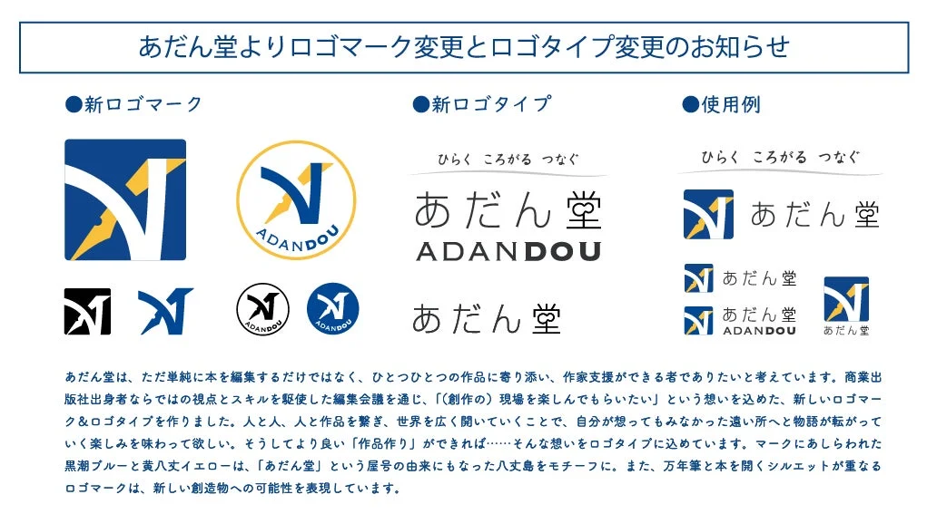 あだん堂ロゴマーク変更とロゴタイプ変更のお知らせ