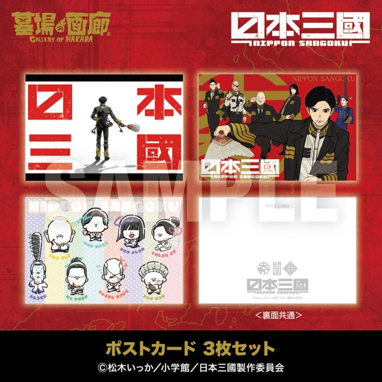 ポストカード 3枚セット