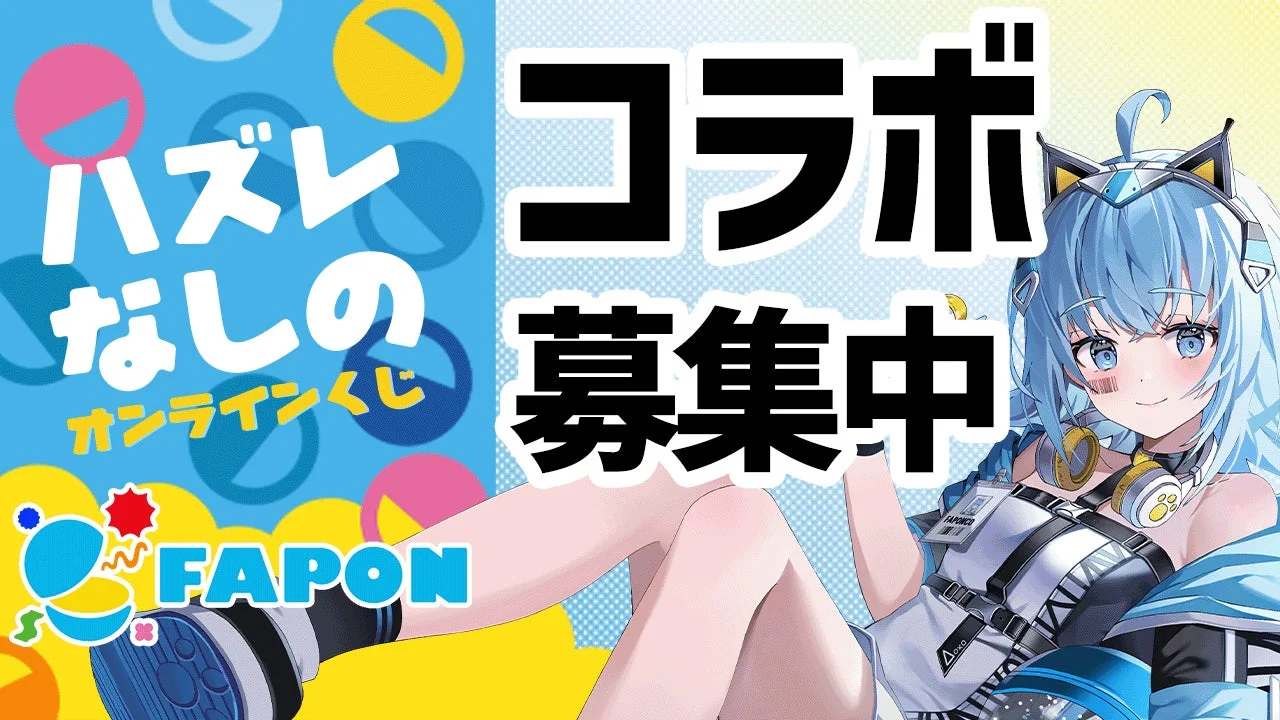コラボ募集中