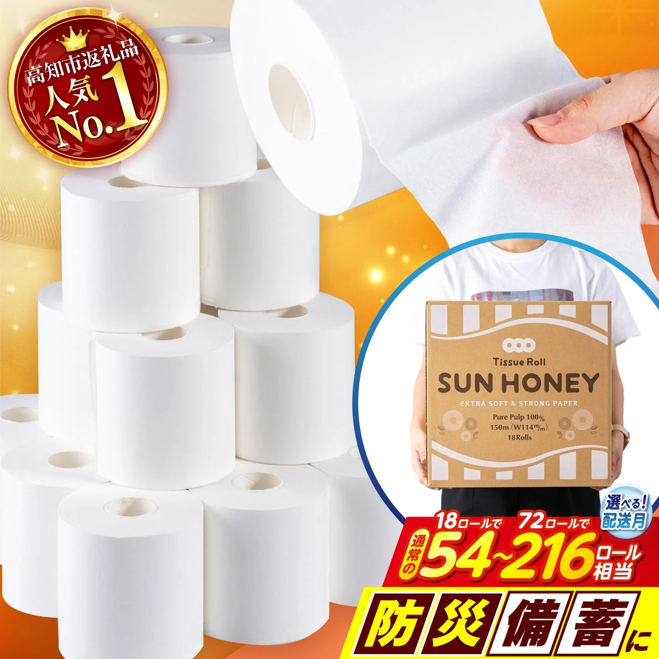 サンハニー トイレットペーパー