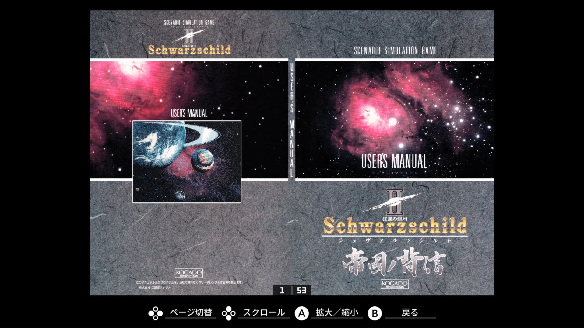 ゲームマニュアルの表紙