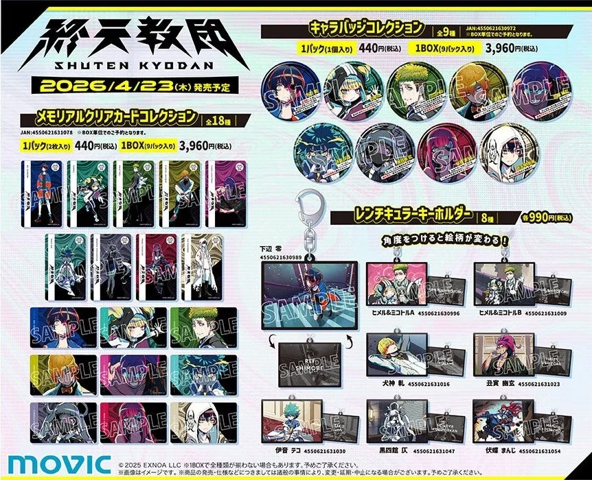 その他の販売商品