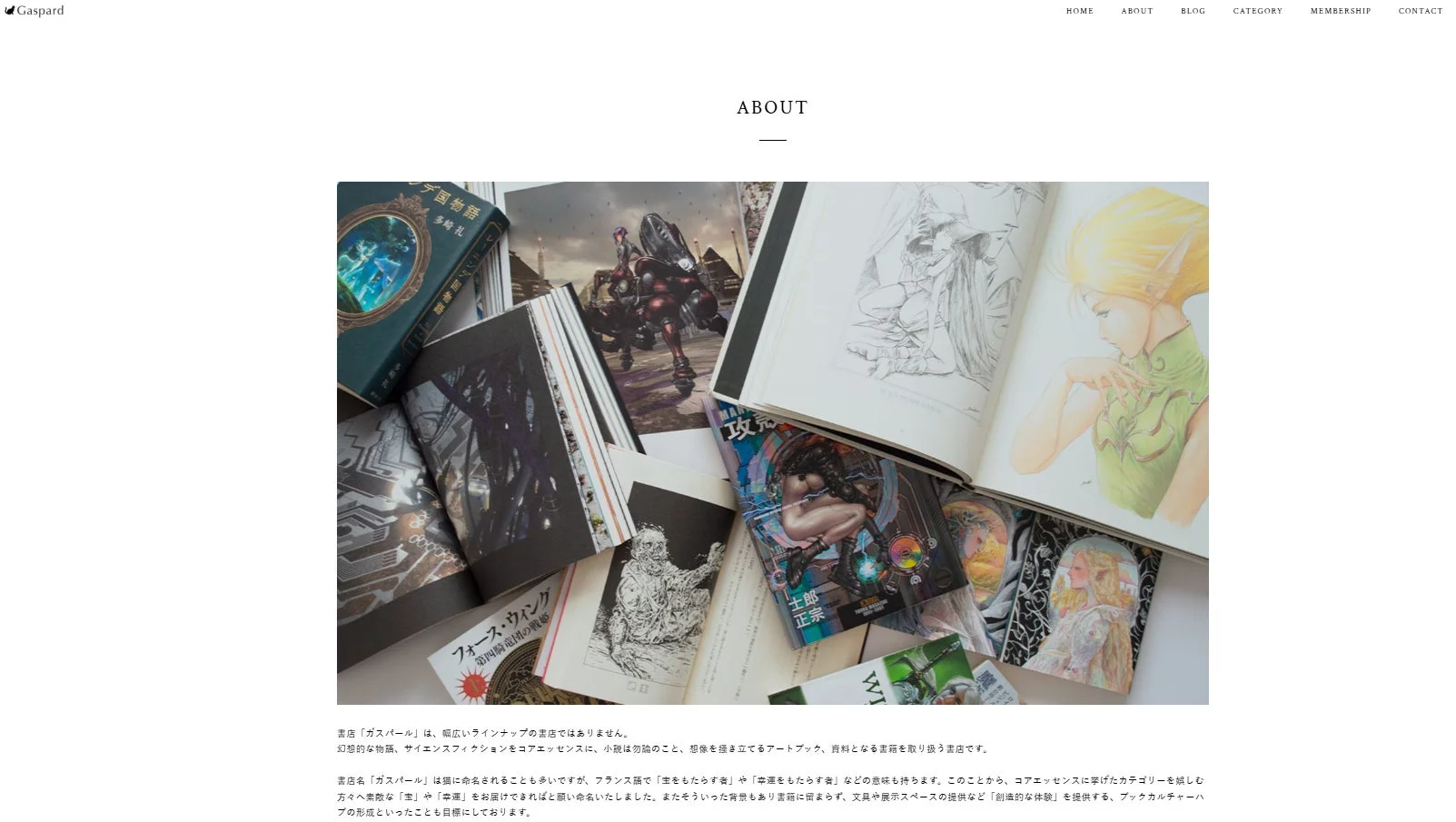 書店ガスパールについて