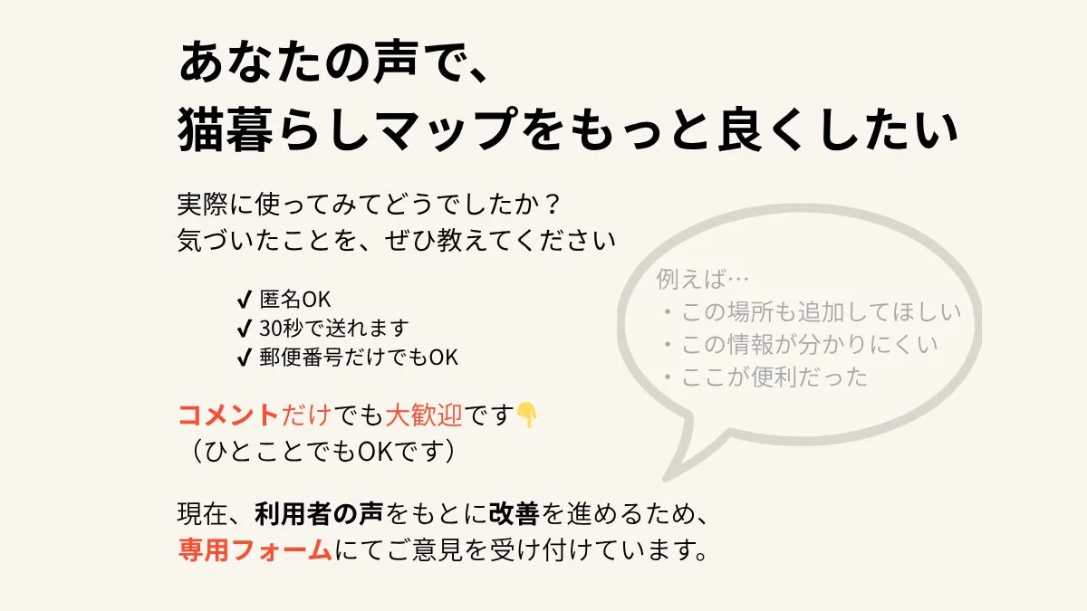 フィードバック募集