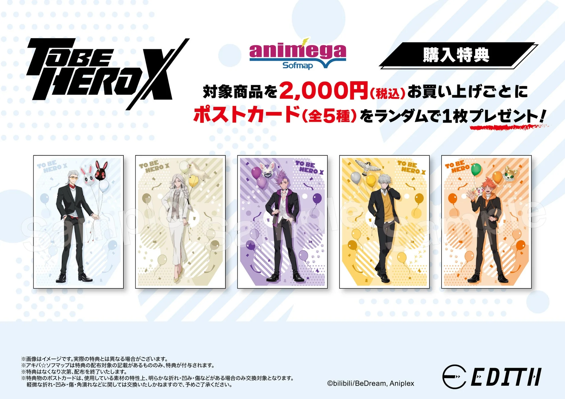 購入特典ポストカード