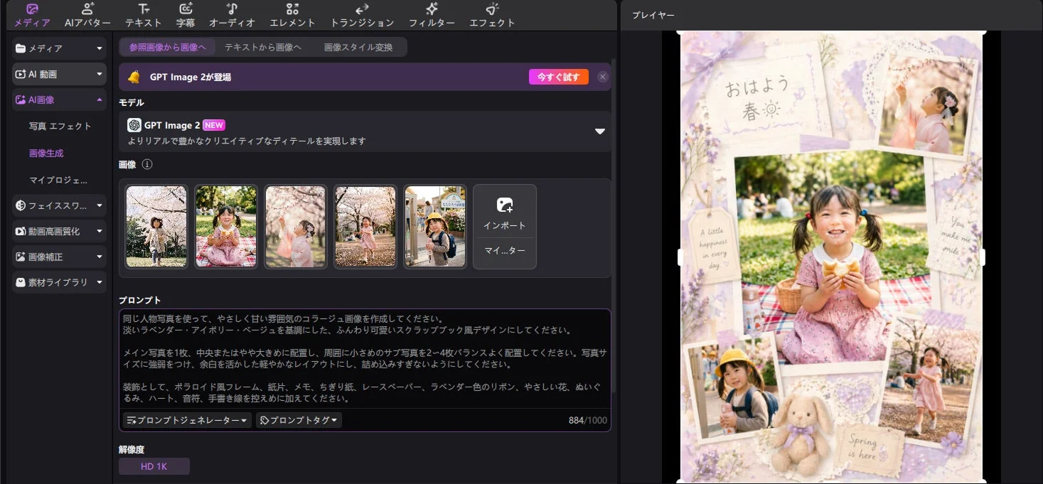 メディア AIアバター テキスト 字幕 オーディオ エレメント トランジション フィルター エフェクト プレイヤー 参照画像から画像へ