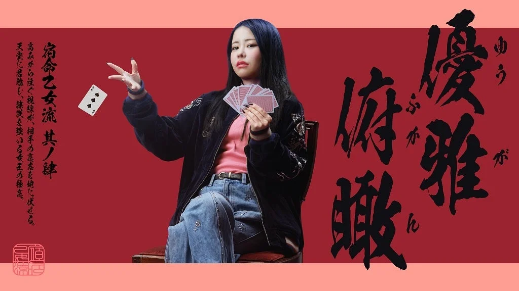 「宿命オトメ道」のビジュアル