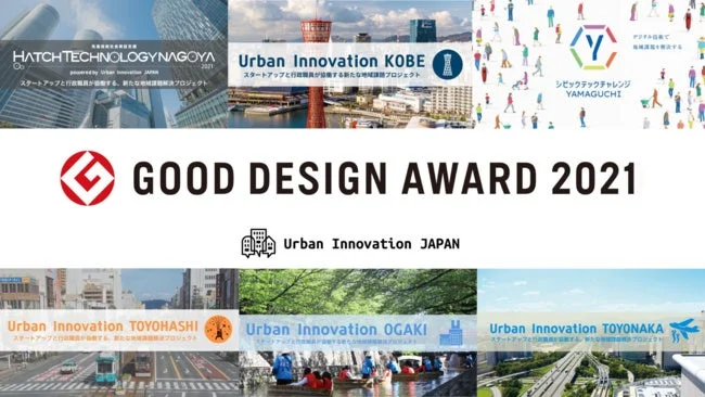 Urban Innovation JAPAN グッドデザイン賞