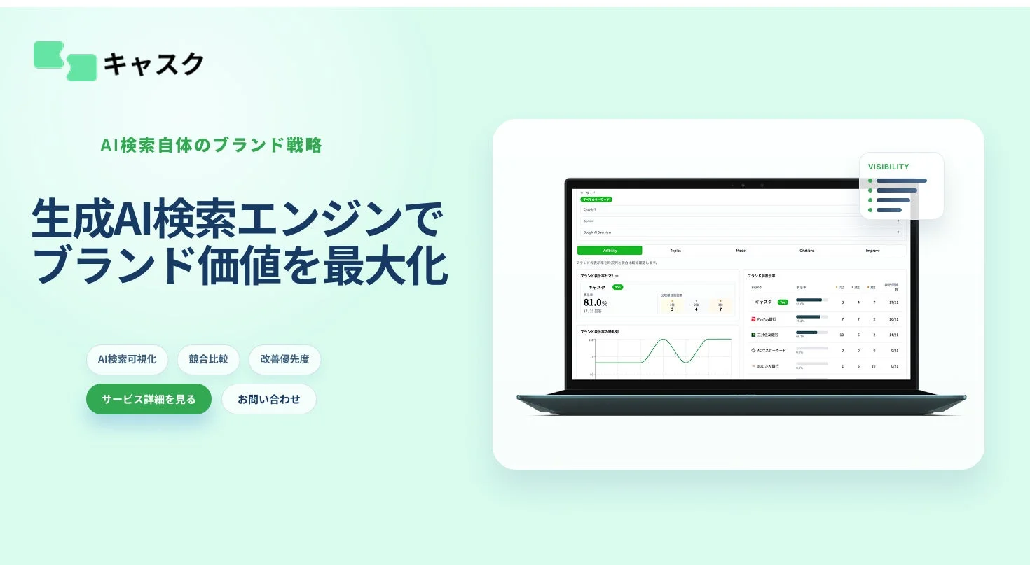キャスクのサービス詳細