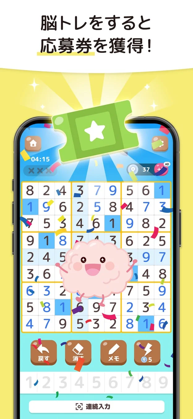 脳トレをすると応募券を獲得