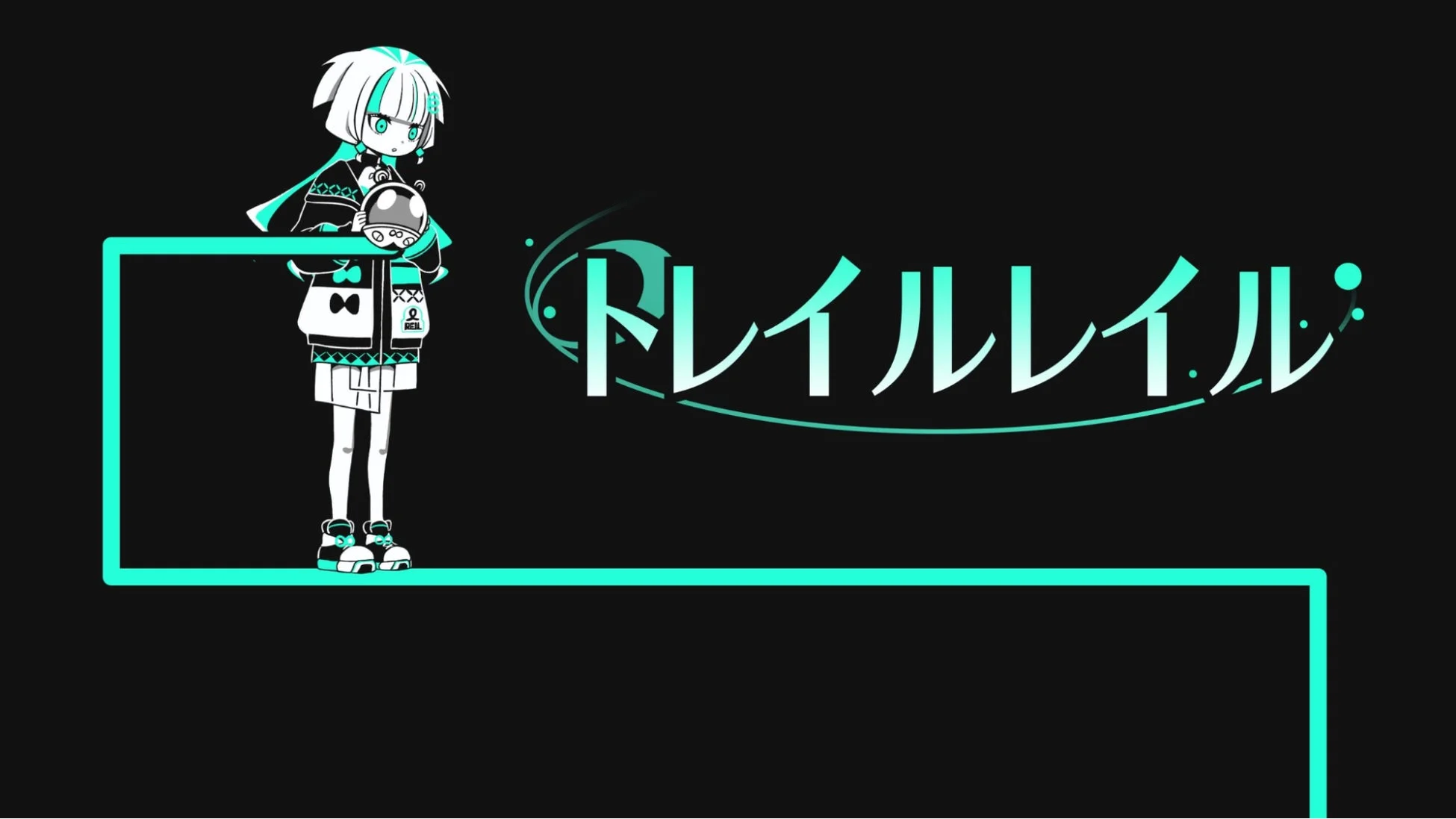 トレイルレイル