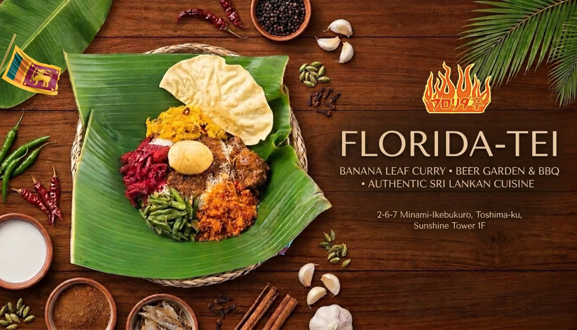 スリランカ料理