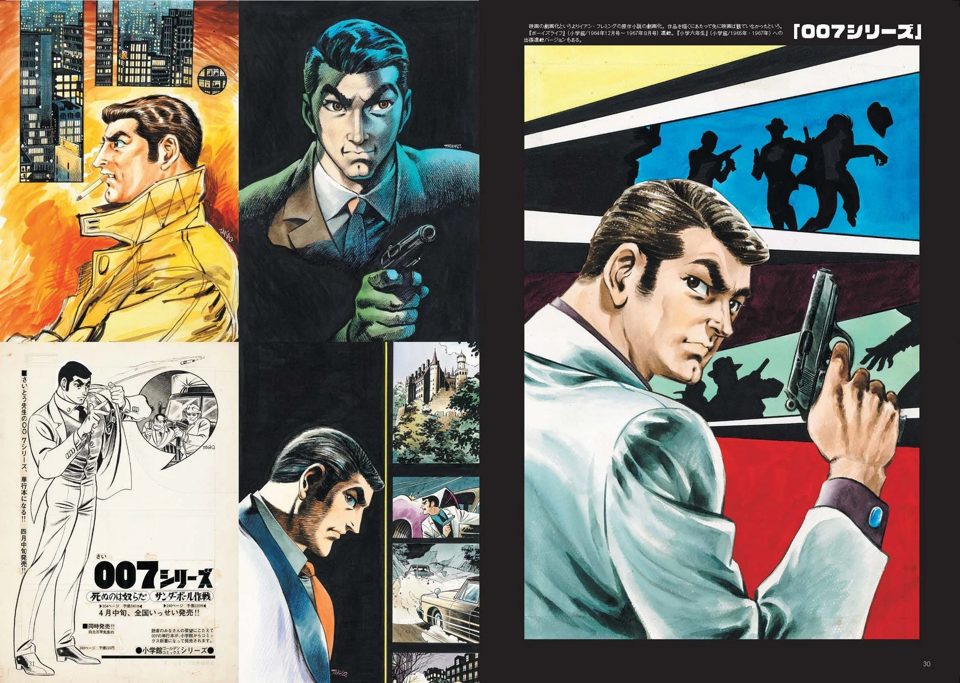 007シリーズのイラスト