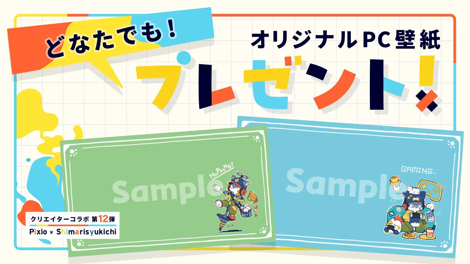 オリジナルPC壁紙