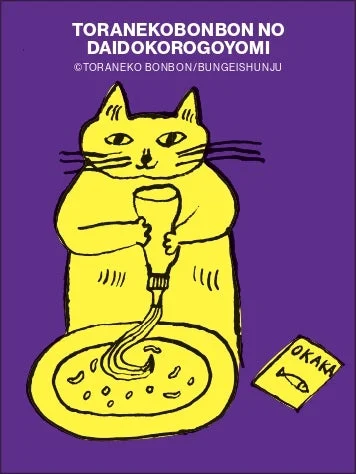 冷蔵庫マグネット ペラ焼き