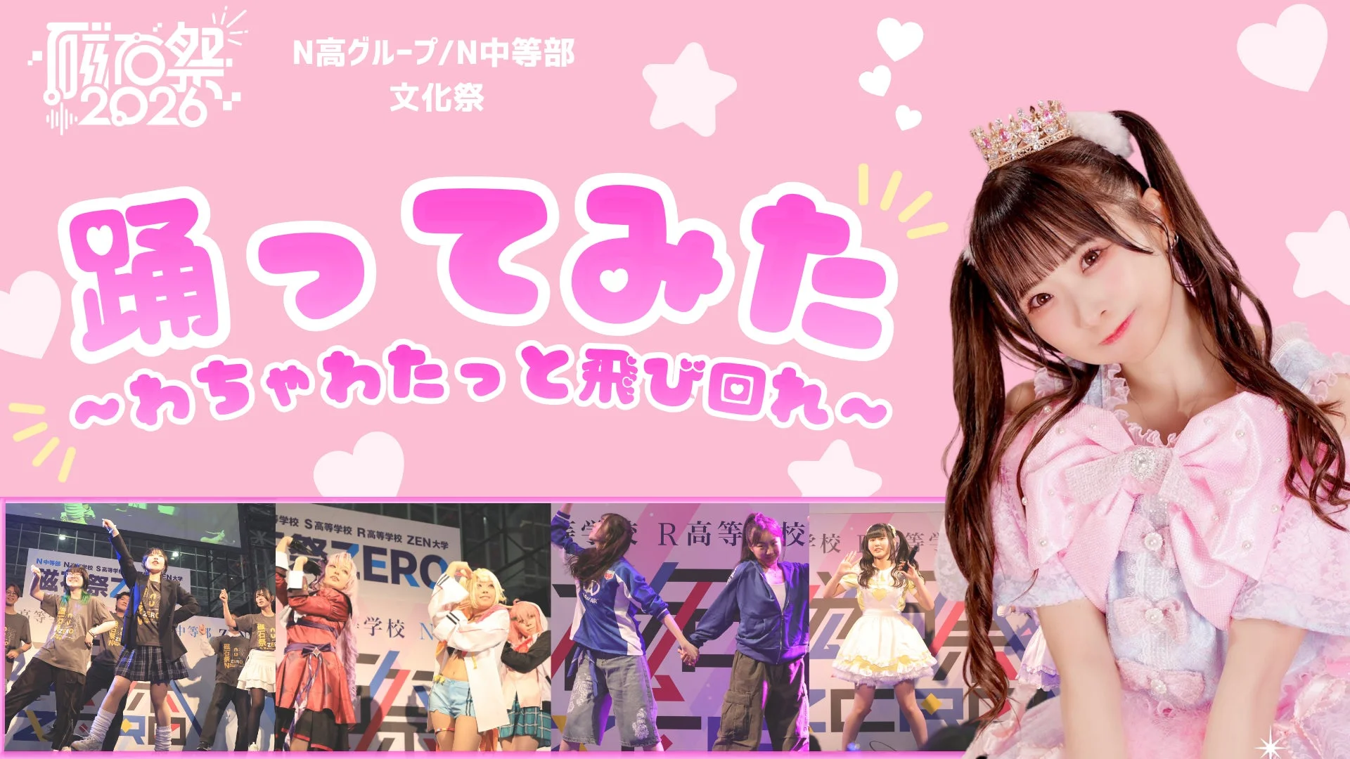 踊ってみたイベント告知