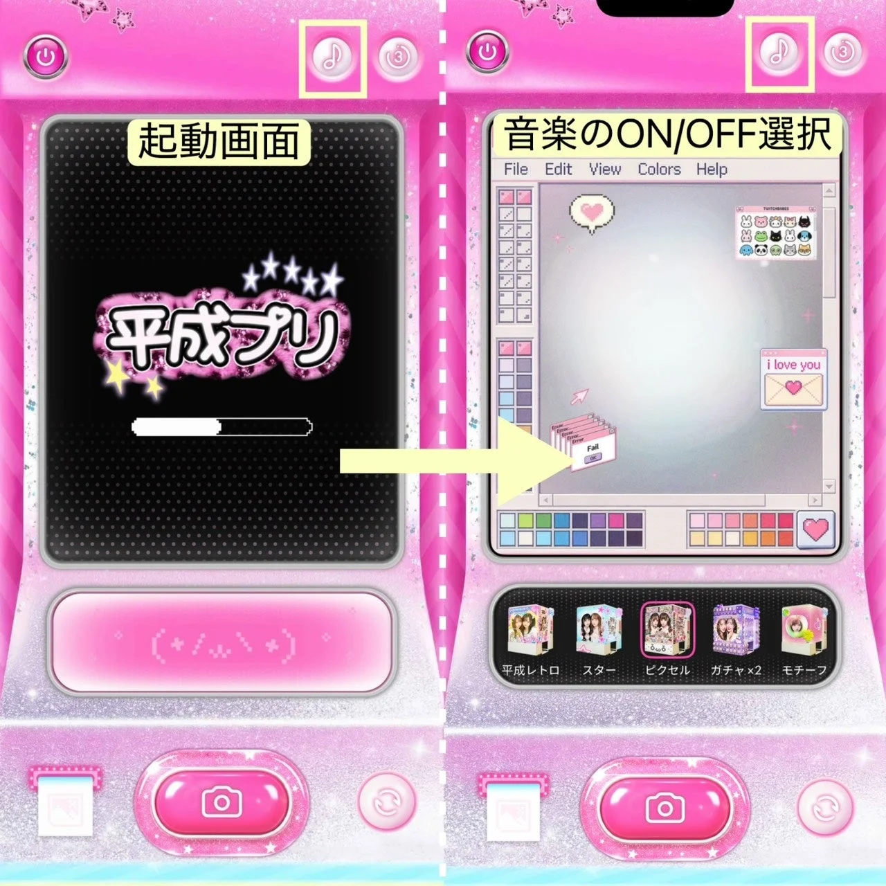 「平成プリ」機能の概要