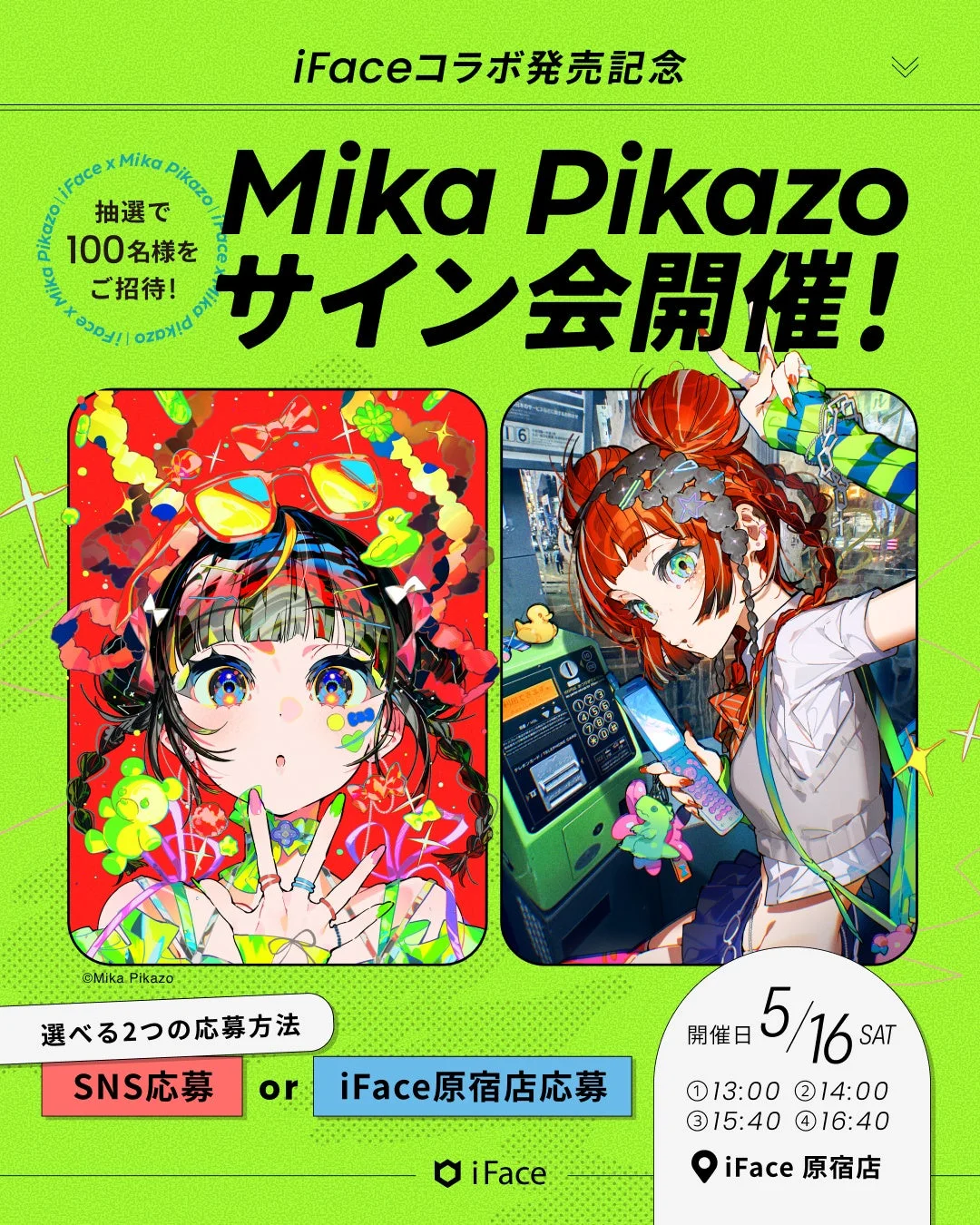 Mika Pikazo サイン会