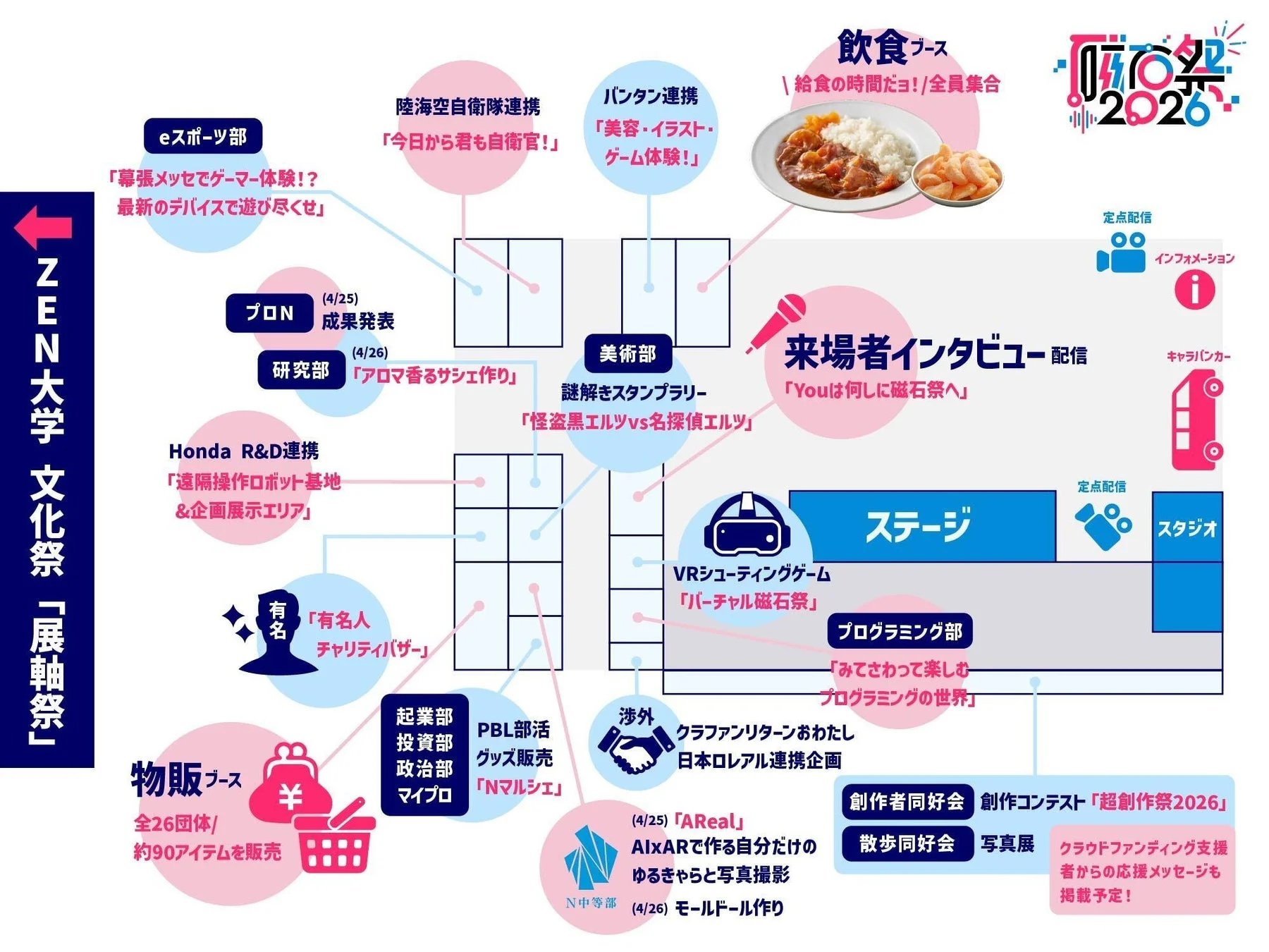 磁石祭2026 ブース企画一覧