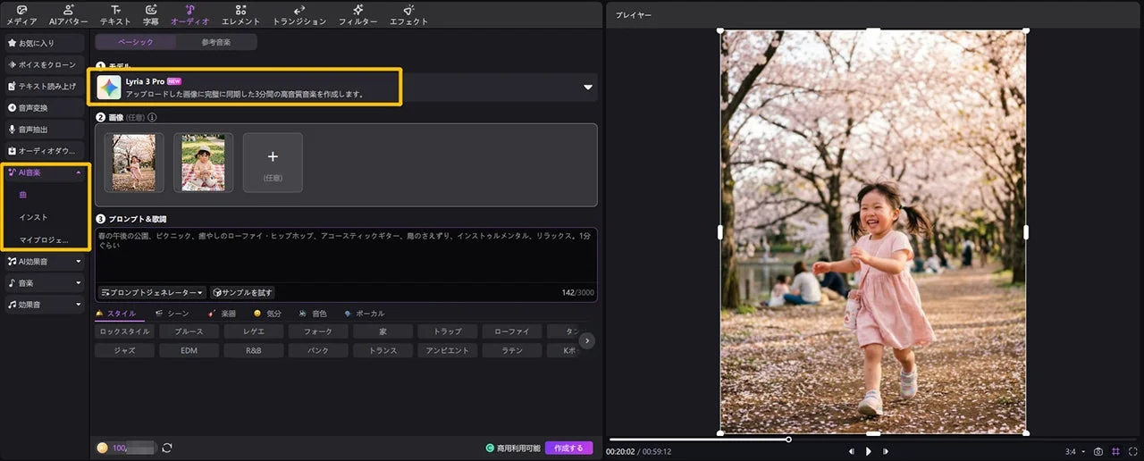 AI音楽生成機能のUIと桜の公園の女の子