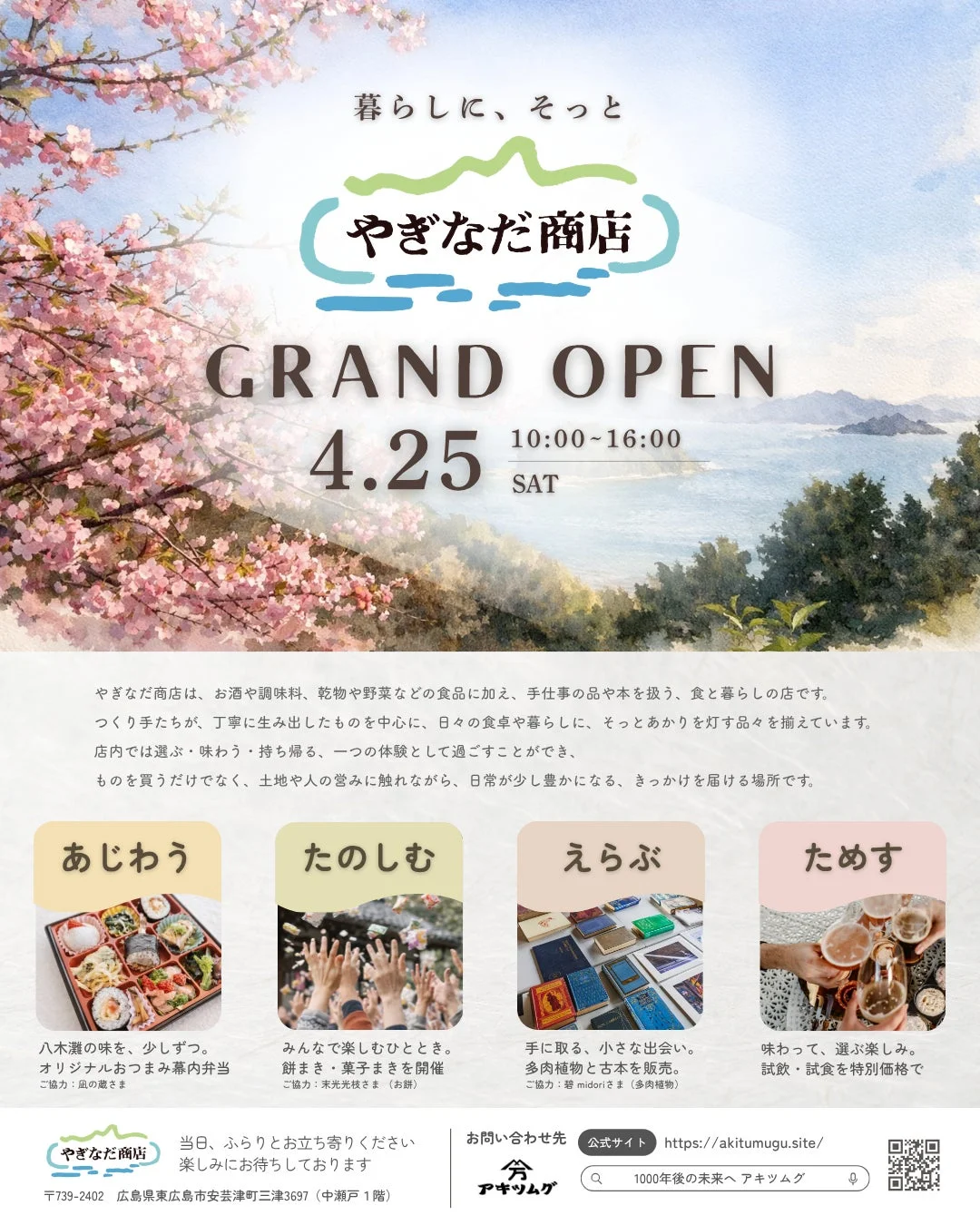 やぎなだ商店グランドオープンイベント告知