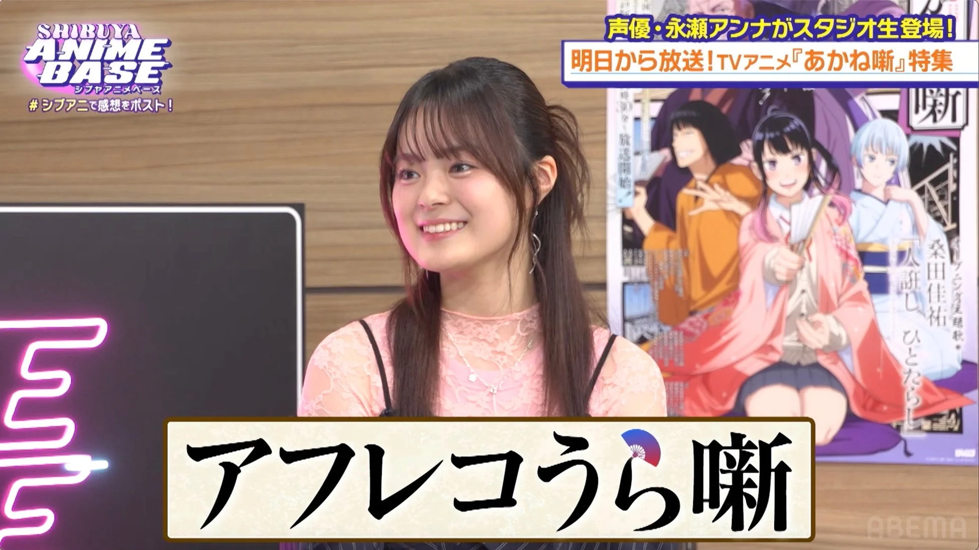 あかね噺特集の永瀬アンナ