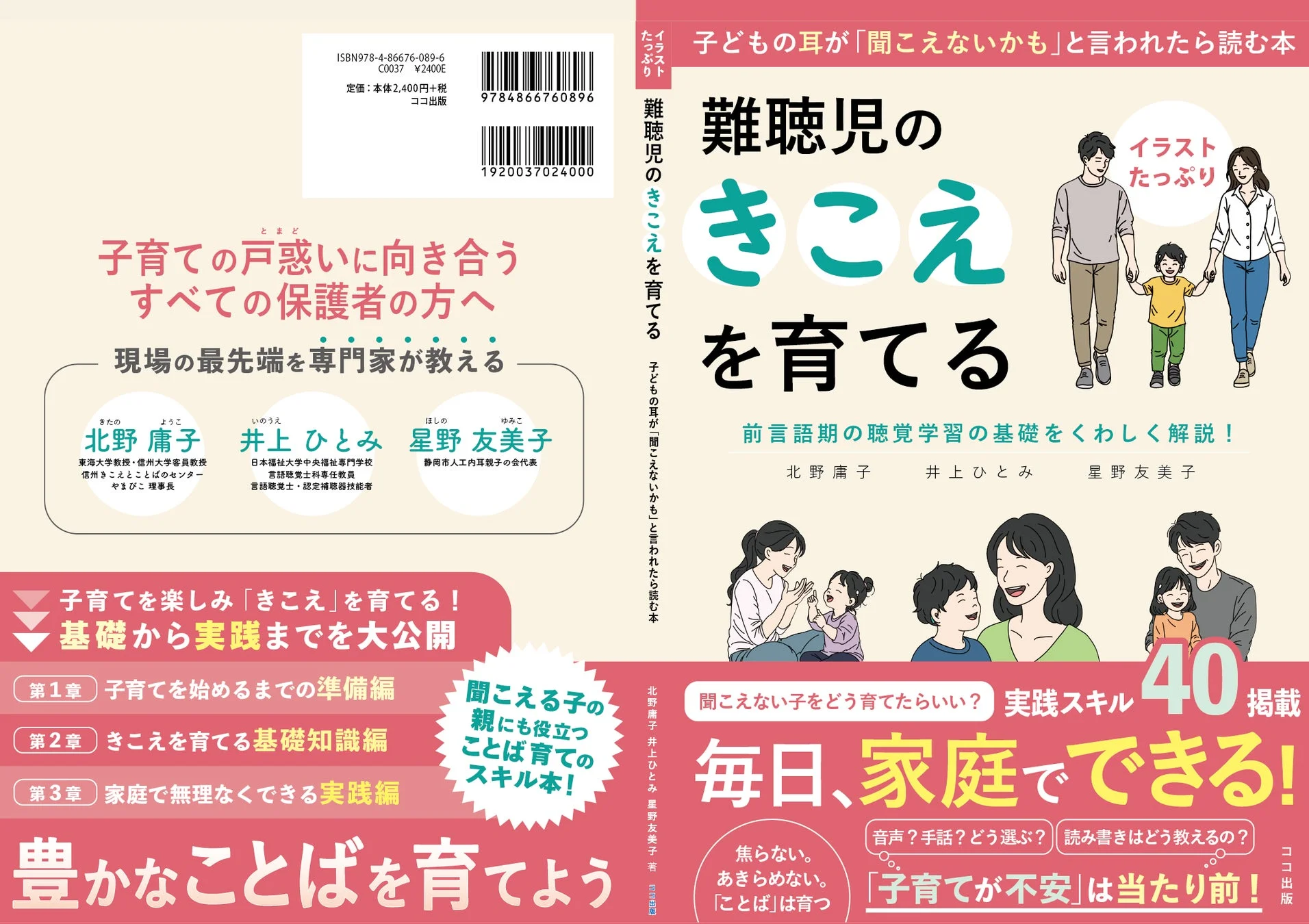 難聴児のきこえを育てる書籍表紙