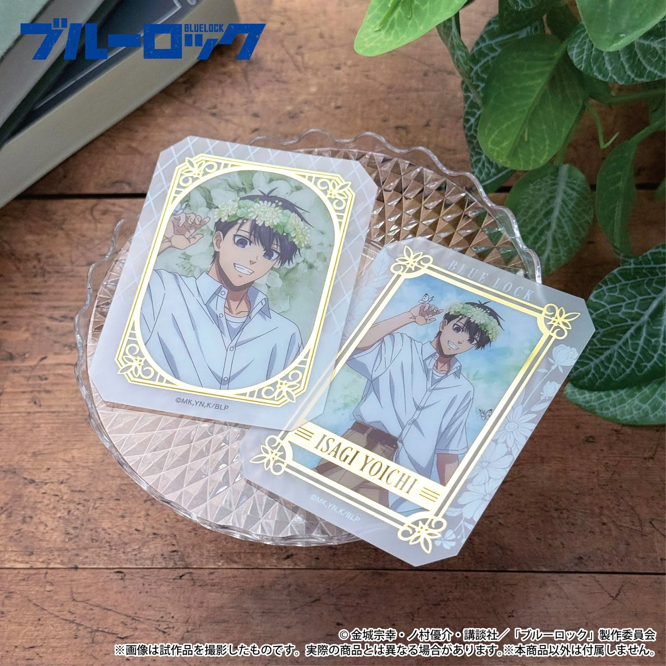 グラッシーコレクション 潔世一