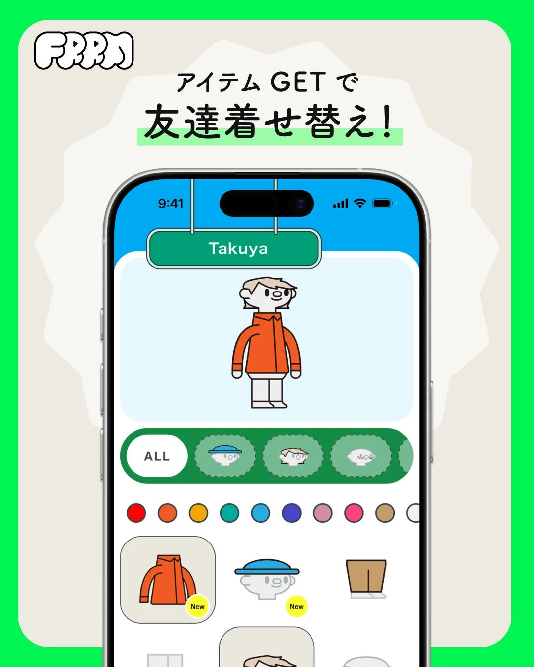 FRNDアバターと着せ替え