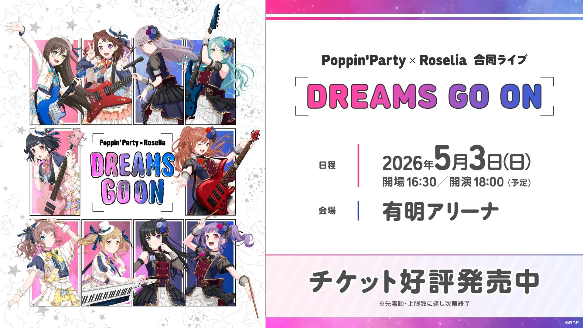 Poppin'Party × Roselia 合同ライブ DREAMS GO ON