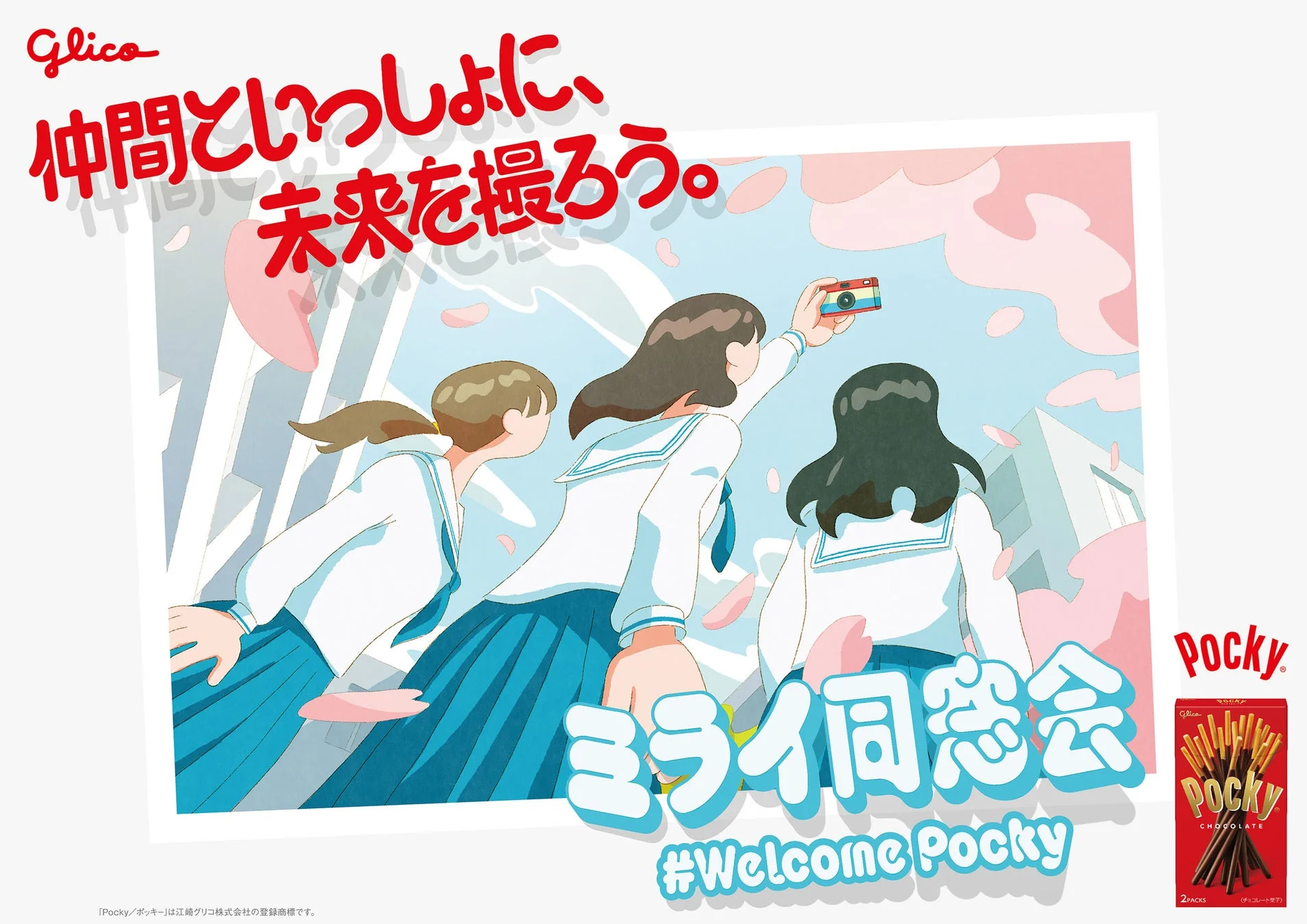 キャンペーンメインビジュアル