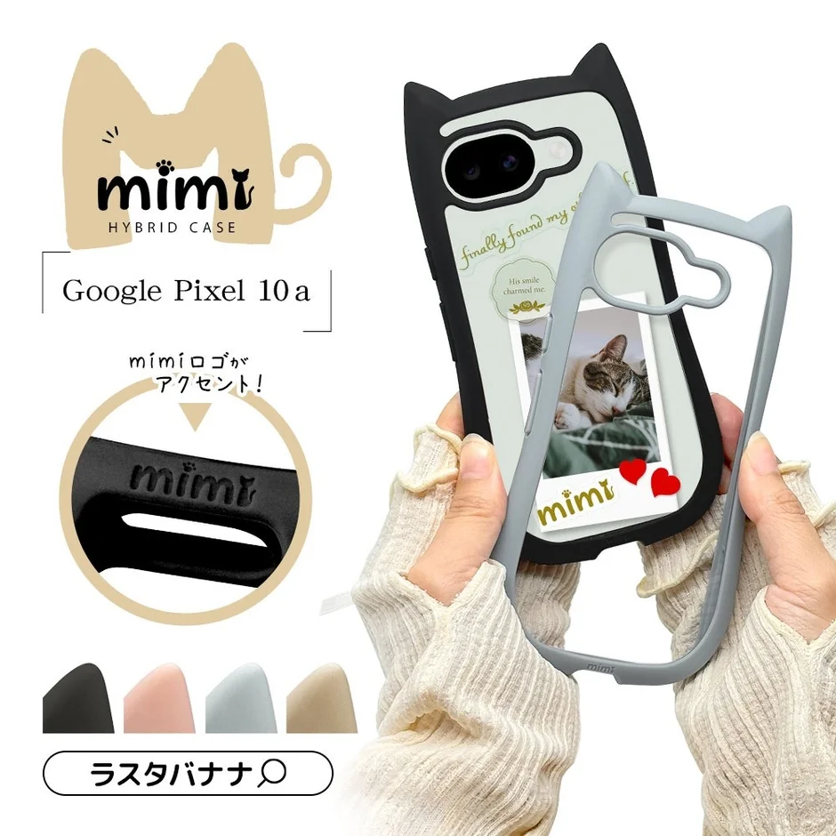 mimi HYBRID CASE Google Pixel 10aの機能説明