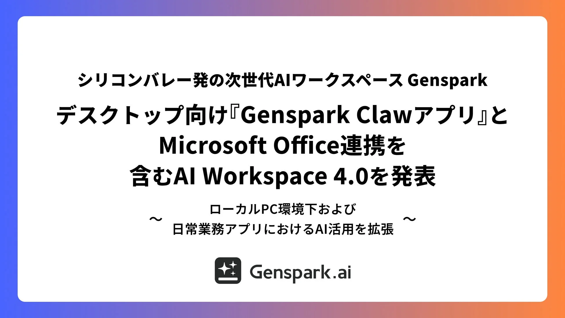 Microsoft Office連携