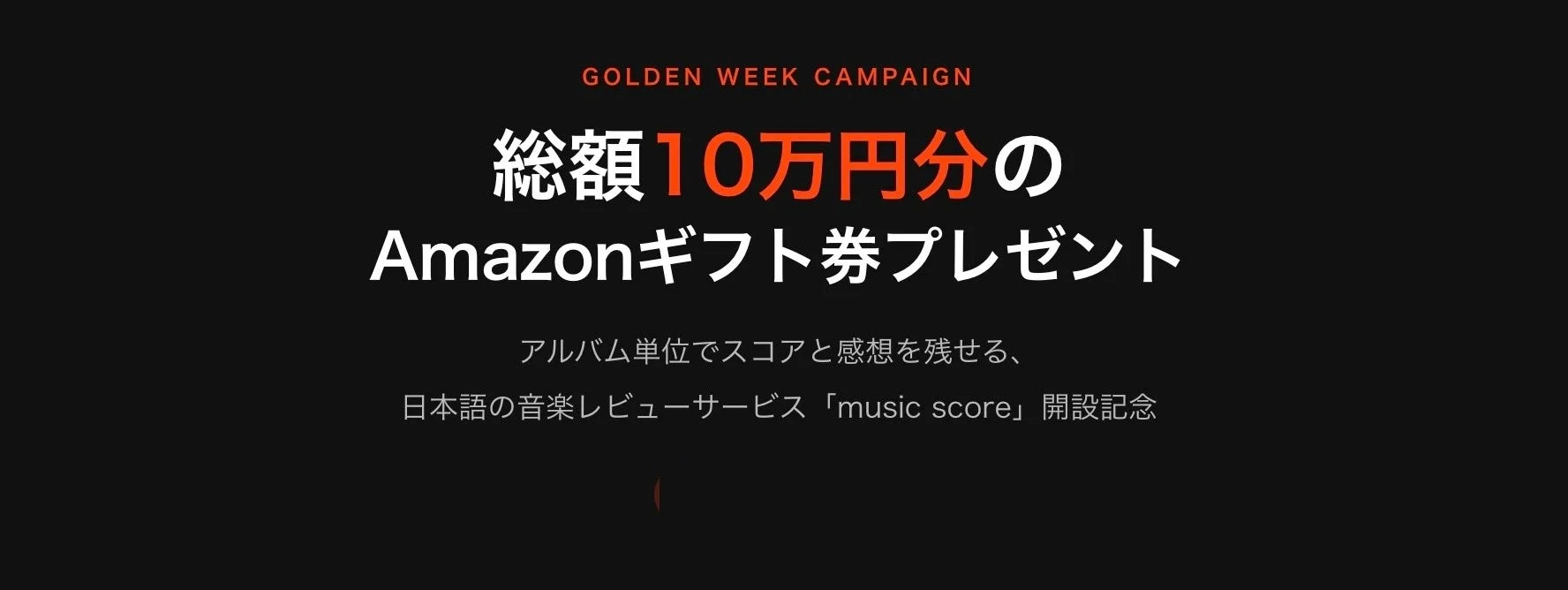 ゴールデンウィークキャンペーンバナー