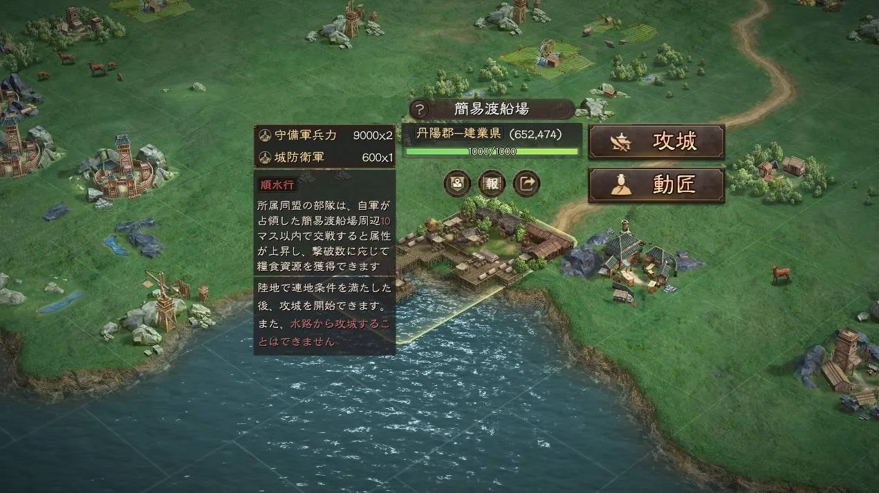 簡易渡船場の攻城ルール