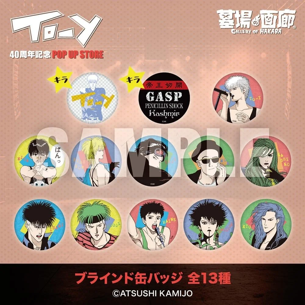 ブラインド缶バッジ 全13種