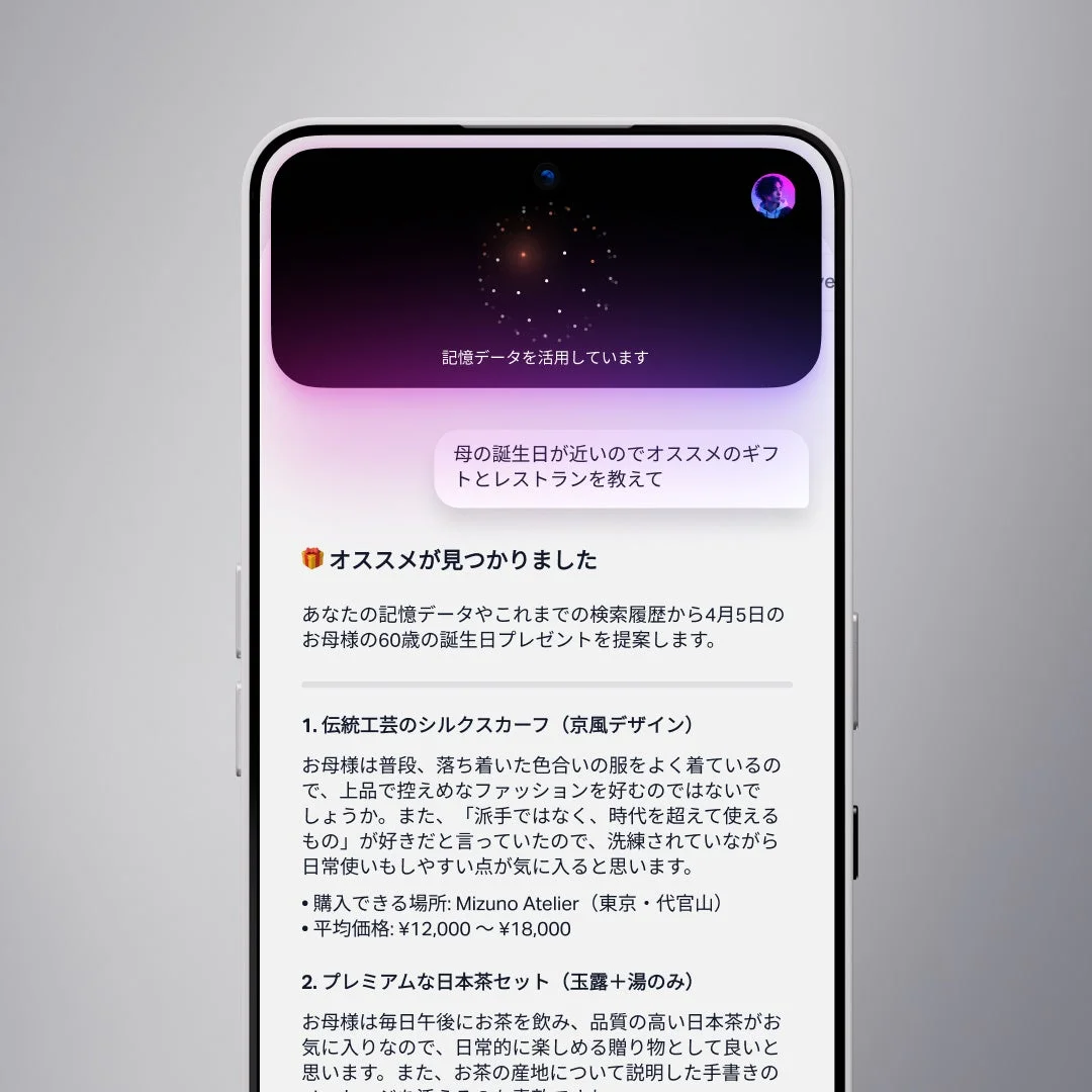 Natural AIが記憶を活用する様子