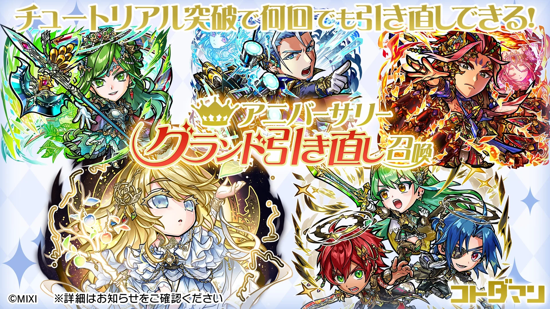 アニバーサリーグランド引き直し召喚